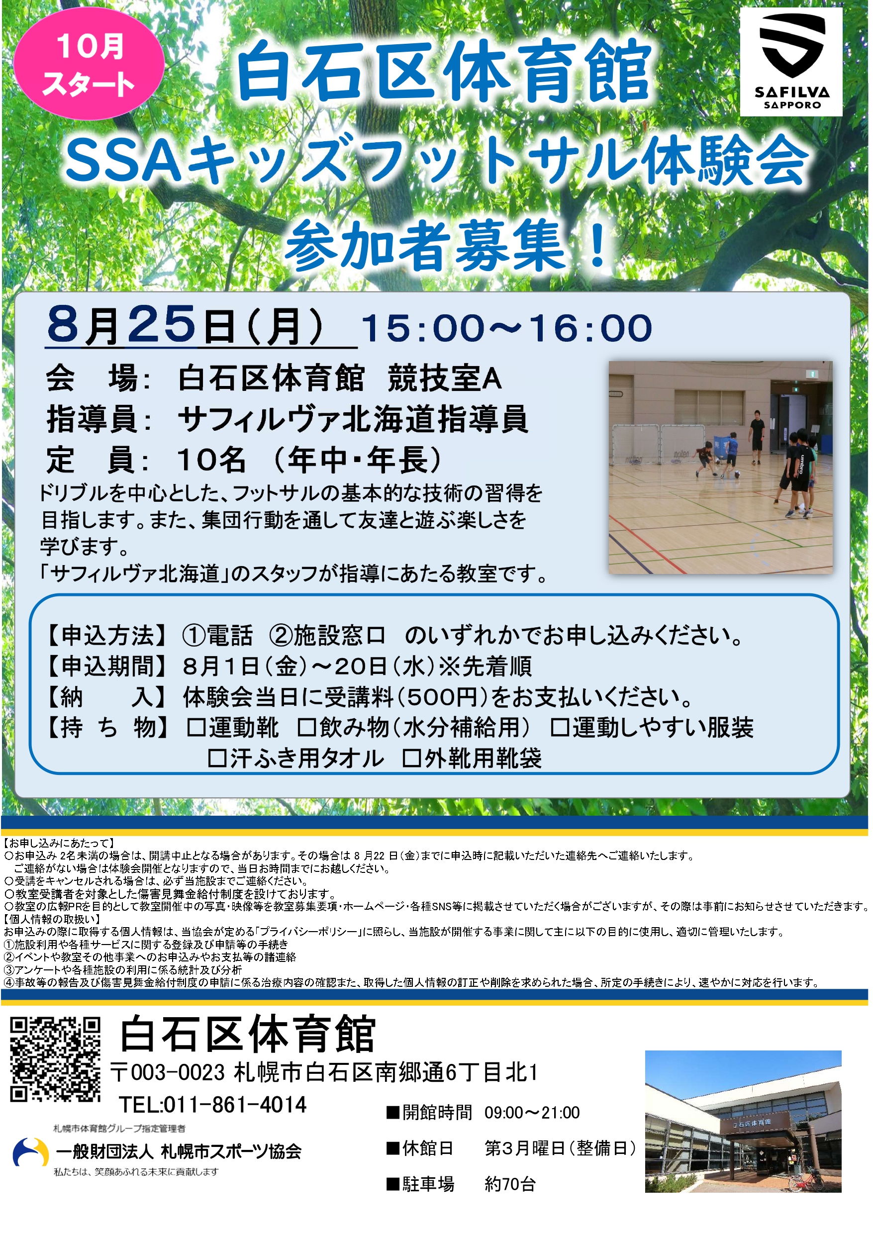 SSAキッズフットサル体験会を開催します！！画像